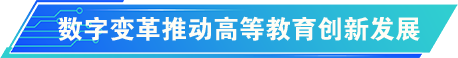 智慧教育發(fā)展評價