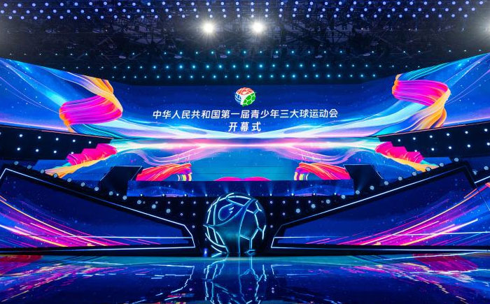 首屆全國(guó)青少年三大球運(yùn)動(dòng)會(huì)在湖南長(zhǎng)沙開(kāi)幕