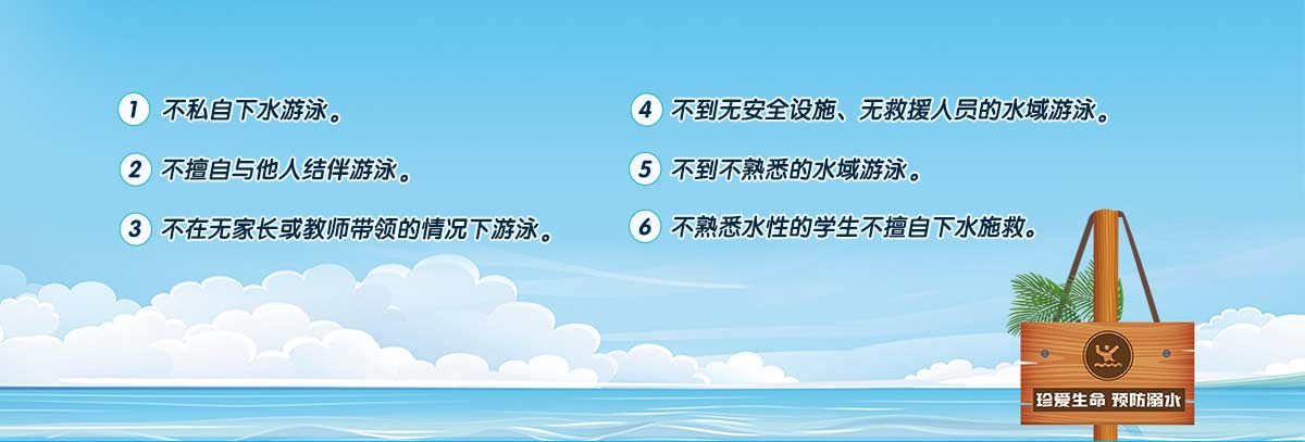 嚴防溺水