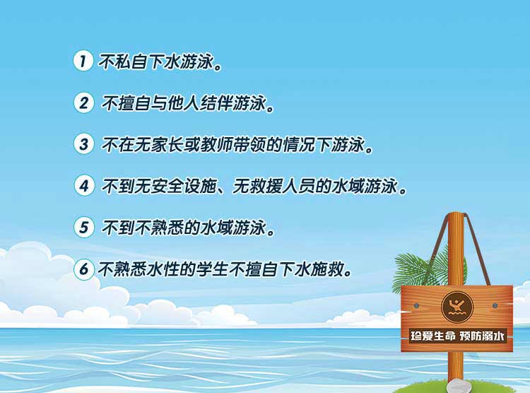嚴防溺水