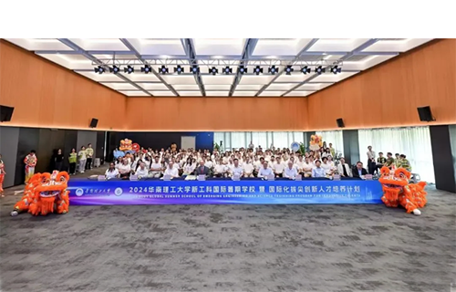 圖說！華南理工大學(xué)這樣探索高水平教育對(duì)外開放