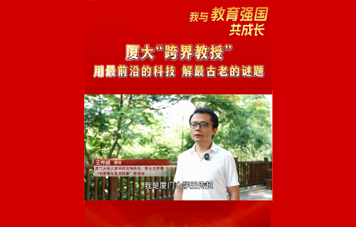 讓古人類“開口說話”！廈大“跨界教授”用最前沿的科技，解最古老的謎題