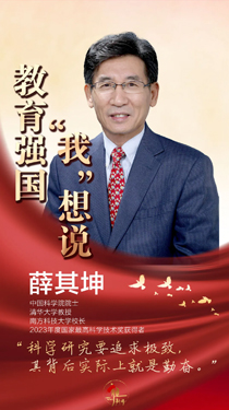薛其坤：科學(xué)研究要追求極致，其背后實(shí)際上就是勤奮